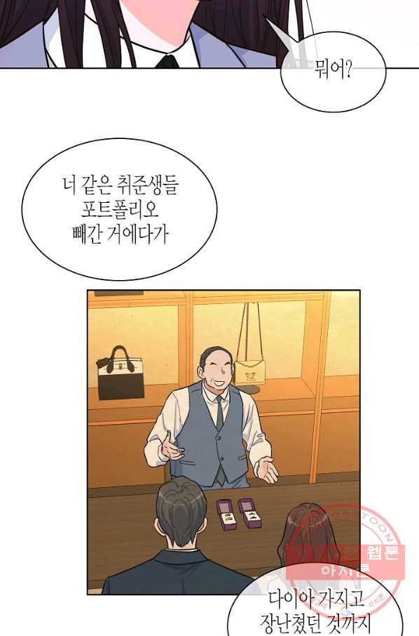 한 번 해본 사이 52화 - 웹툰 이미지 27