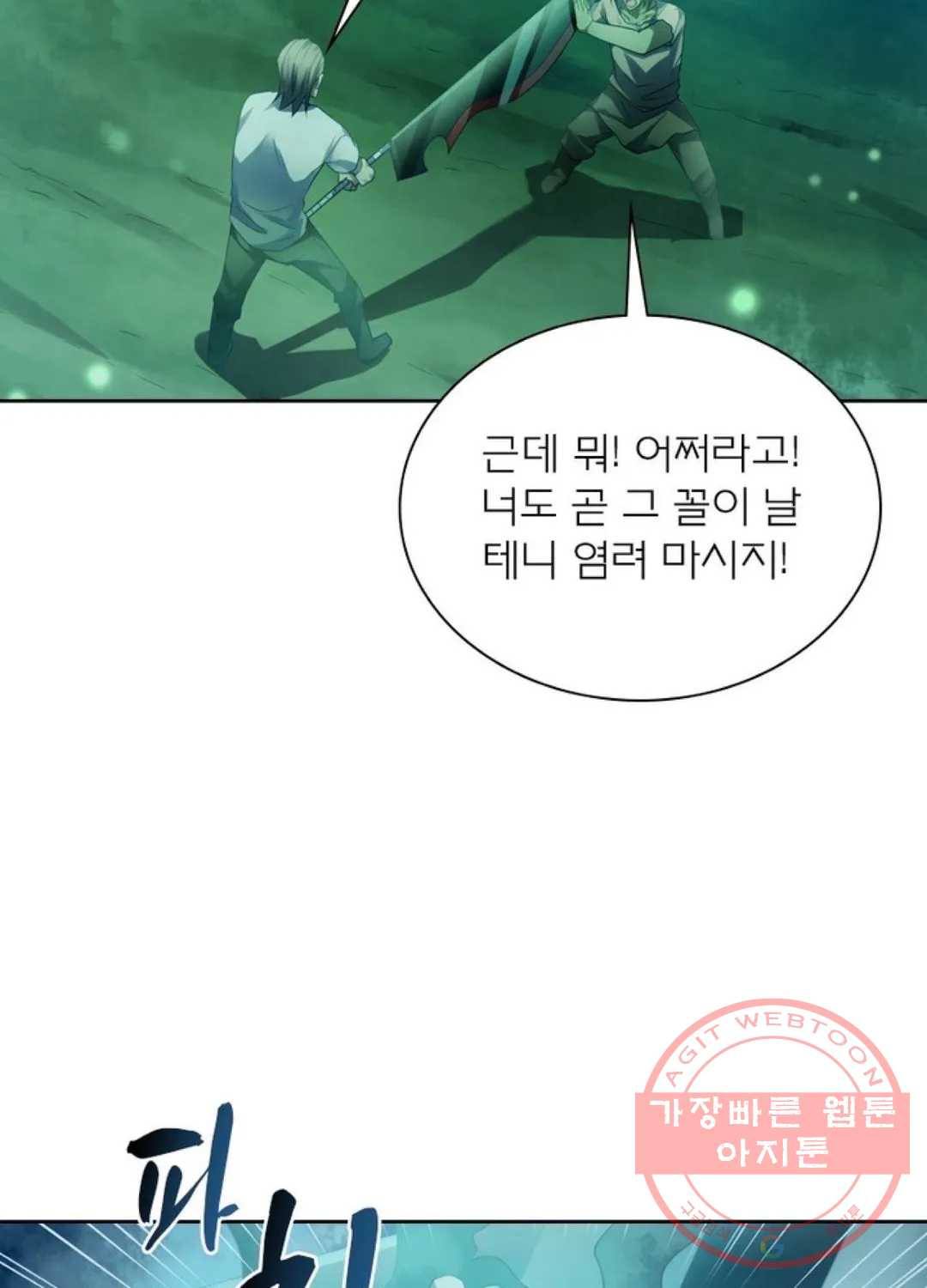 블러디발렌타인:인류종말 385화 - 웹툰 이미지 59