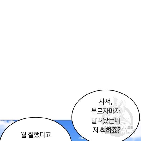 최강무혼 23화 - 웹툰 이미지 17