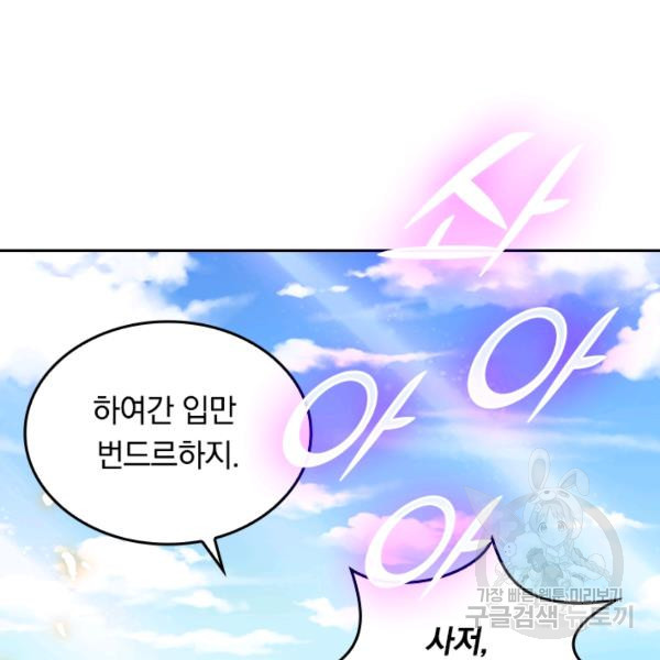 최강무혼 23화 - 웹툰 이미지 28