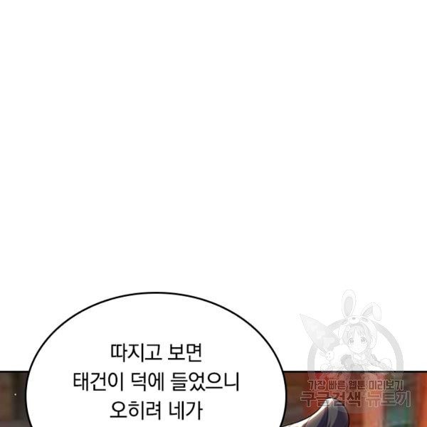 최강무혼 23화 - 웹툰 이미지 72