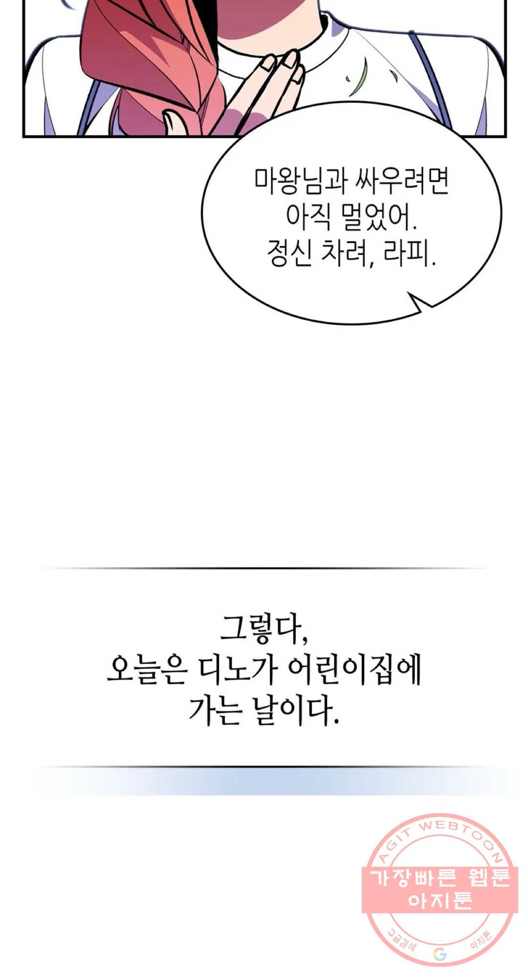 용사가 있었는데요 51화 - 웹툰 이미지 73