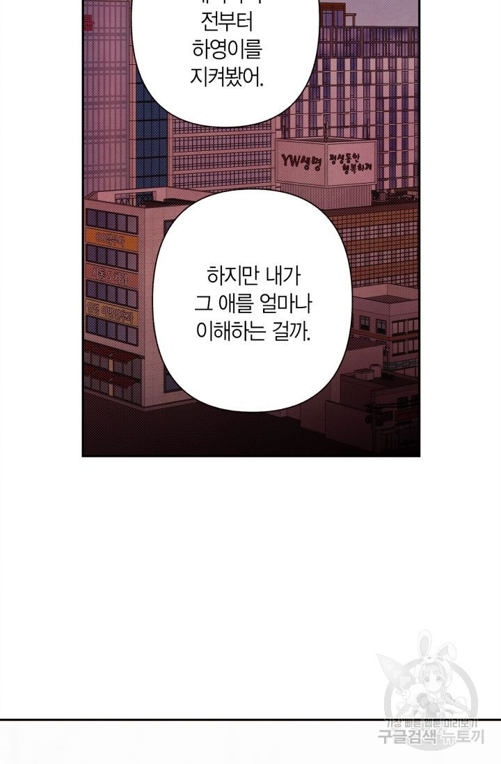 왜 하면 안 돼 160화 - 웹툰 이미지 37