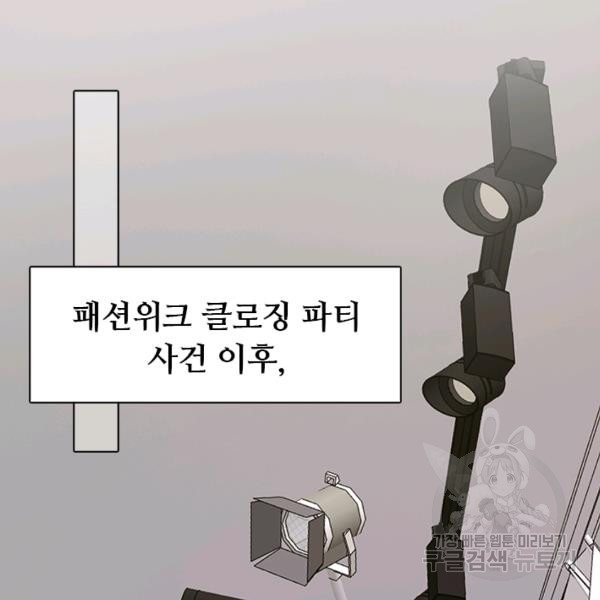 페이크뷰티 시즌2 82화 - 웹툰 이미지 34