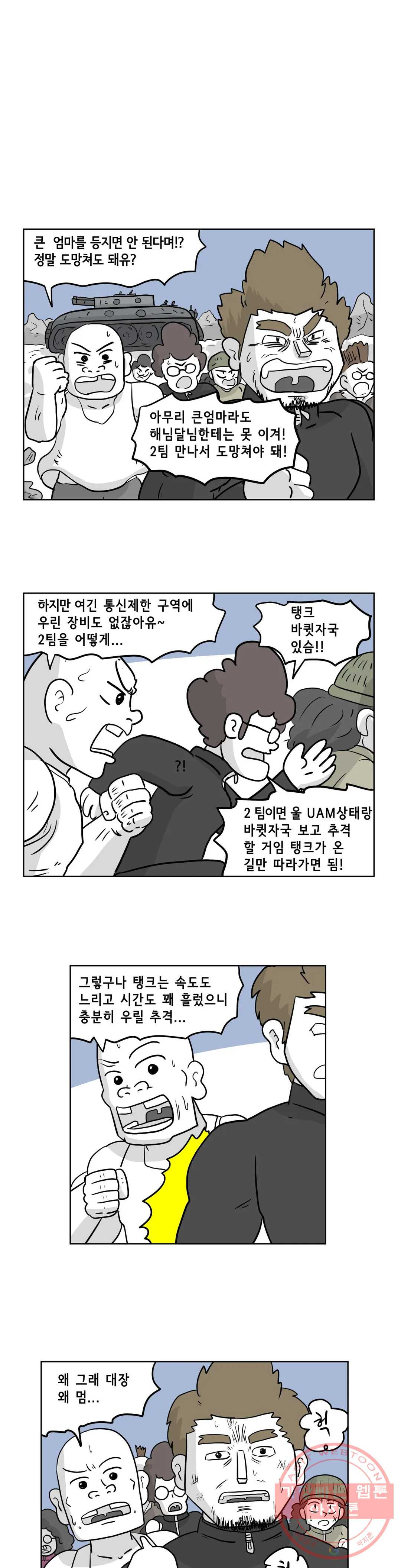 백억년을 자는 남자 142화 32768일 후 - 웹툰 이미지 1