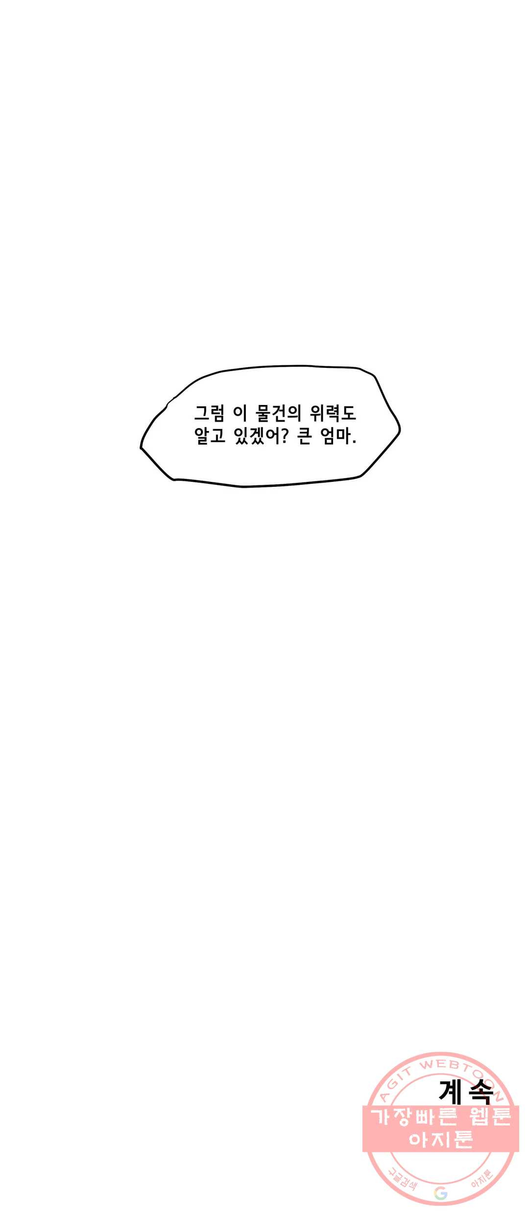 백억년을 자는 남자 142화 32768일 후 - 웹툰 이미지 23