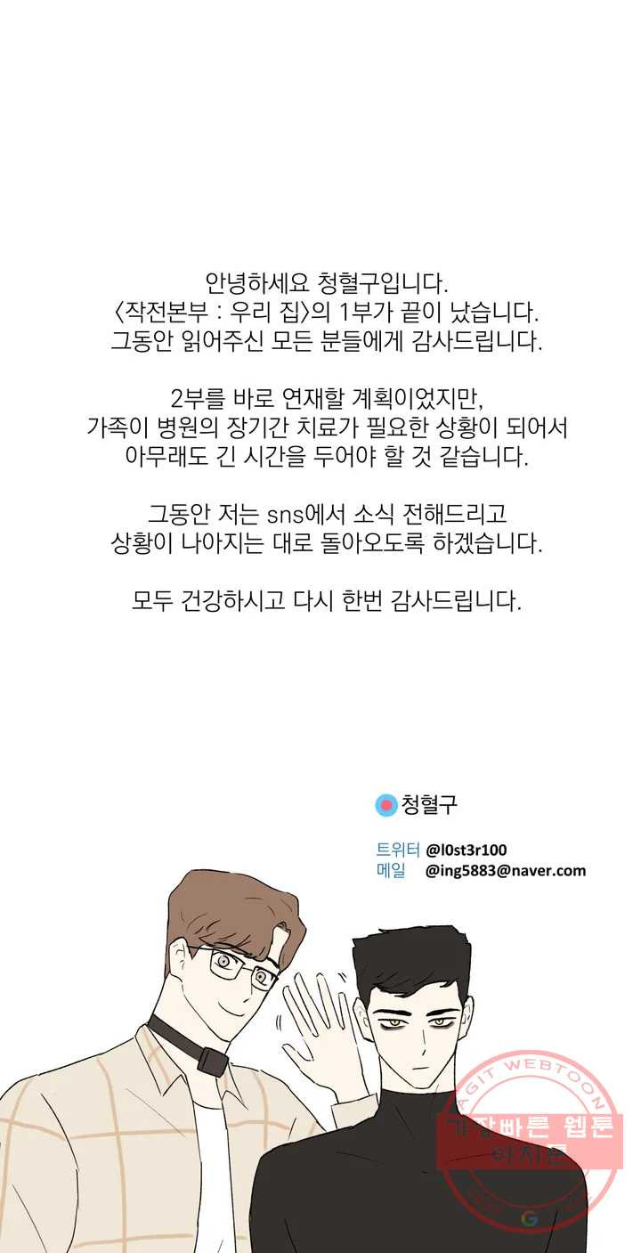 작전본부: 우리 집 1부 후기 - 웹툰 이미지 1