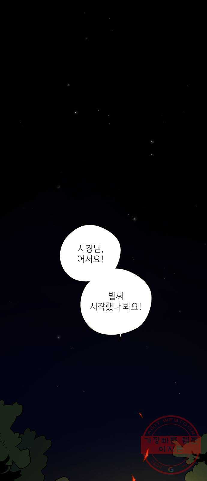 먹지마세요 2부 19화 - 낯짝 - 웹툰 이미지 1