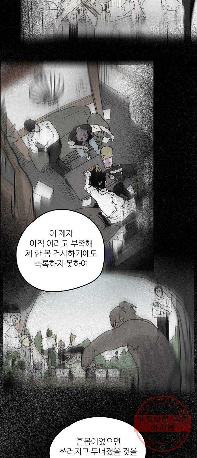 먹지마세요 2부 19화 - 낯짝 - 웹툰 이미지 22