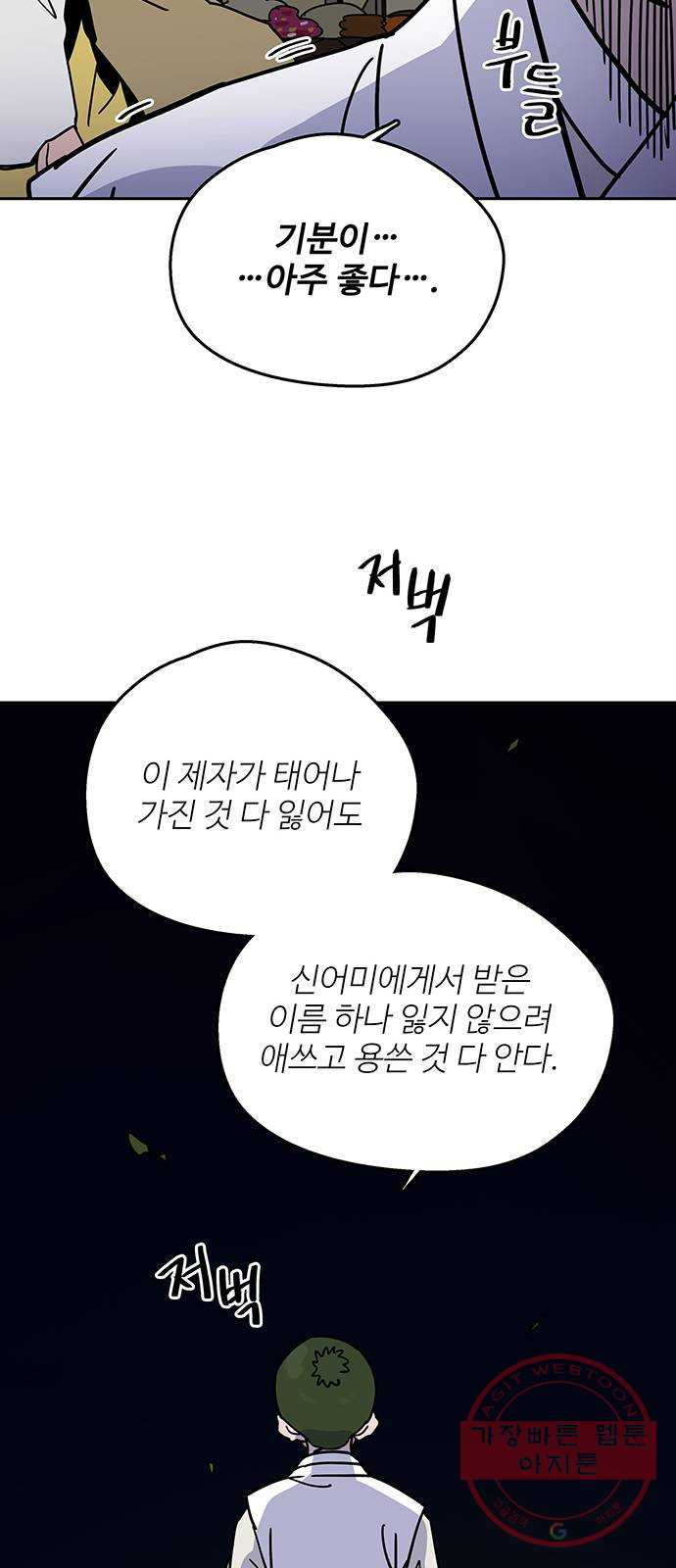 먹지마세요 2부 19화 - 낯짝 - 웹툰 이미지 56