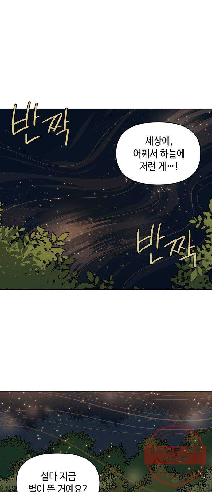 밤을 깨우는 마법 10화 가운데 숲으로 가는 길(1) - 웹툰 이미지 1