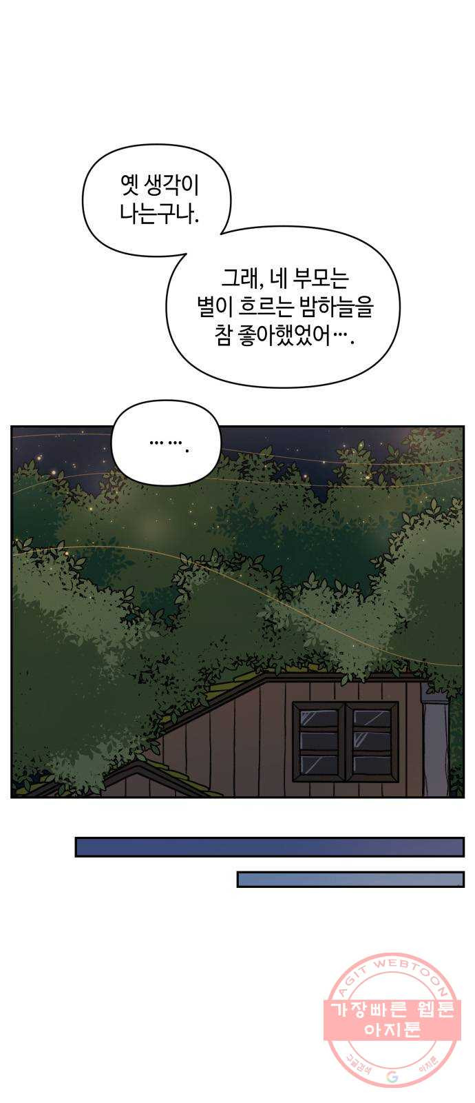 밤을 깨우는 마법 10화 가운데 숲으로 가는 길(1) - 웹툰 이미지 10