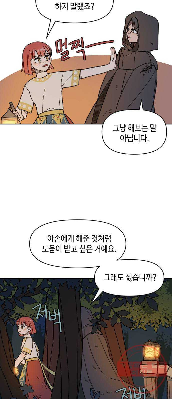 밤을 깨우는 마법 10화 가운데 숲으로 가는 길(1) - 웹툰 이미지 20