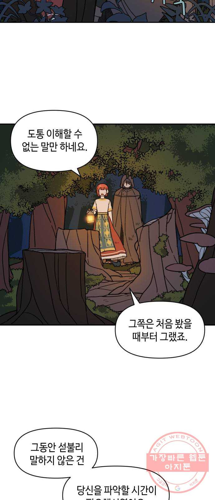 밤을 깨우는 마법 10화 가운데 숲으로 가는 길(1) - 웹툰 이미지 21