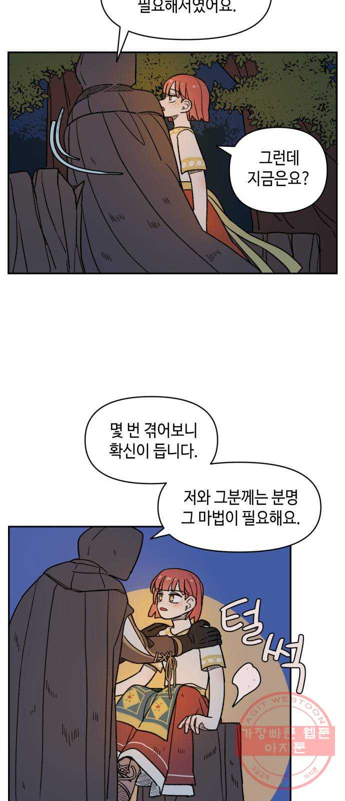 밤을 깨우는 마법 10화 가운데 숲으로 가는 길(1) - 웹툰 이미지 22