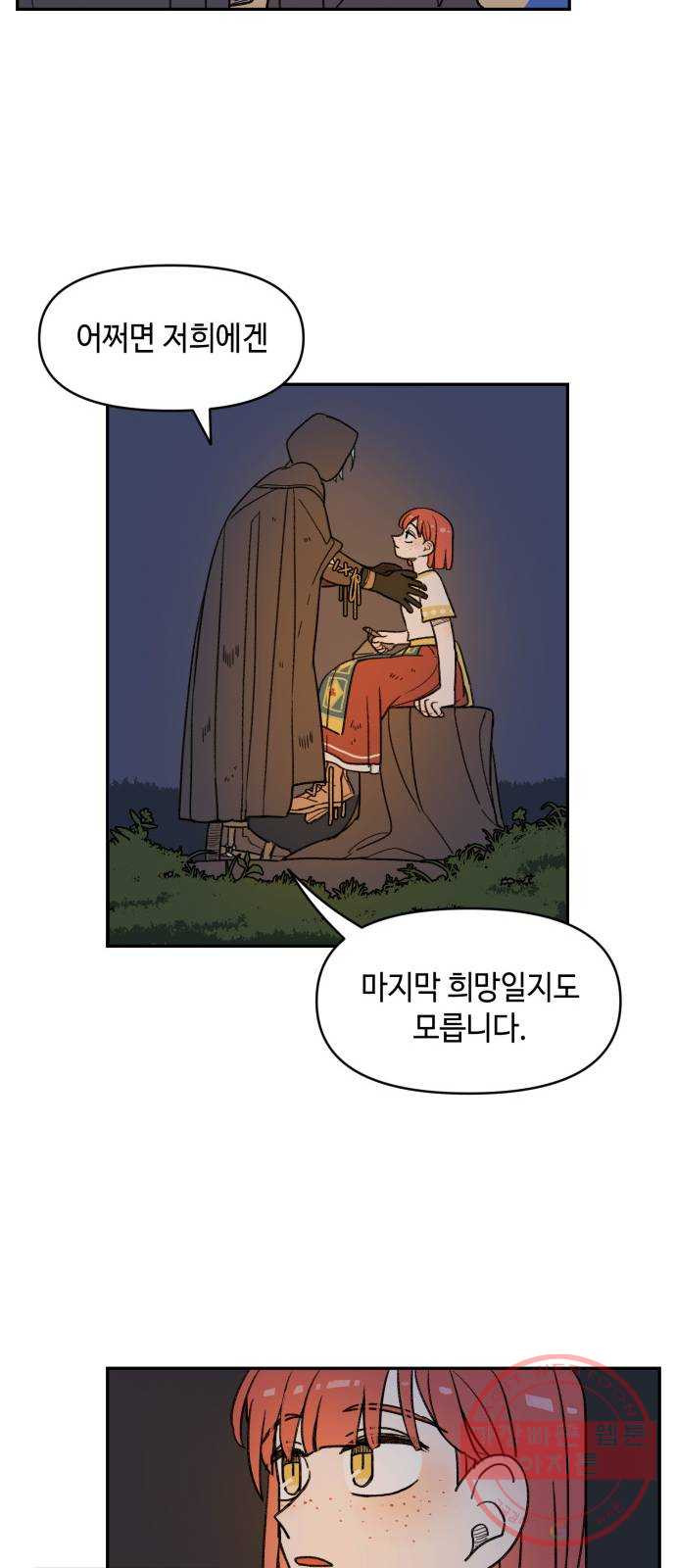 밤을 깨우는 마법 10화 가운데 숲으로 가는 길(1) - 웹툰 이미지 23