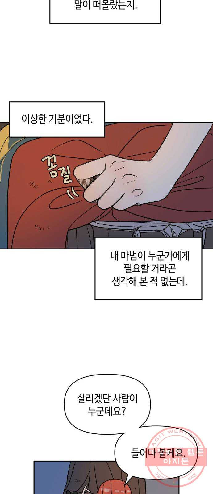 밤을 깨우는 마법 10화 가운데 숲으로 가는 길(1) - 웹툰 이미지 25