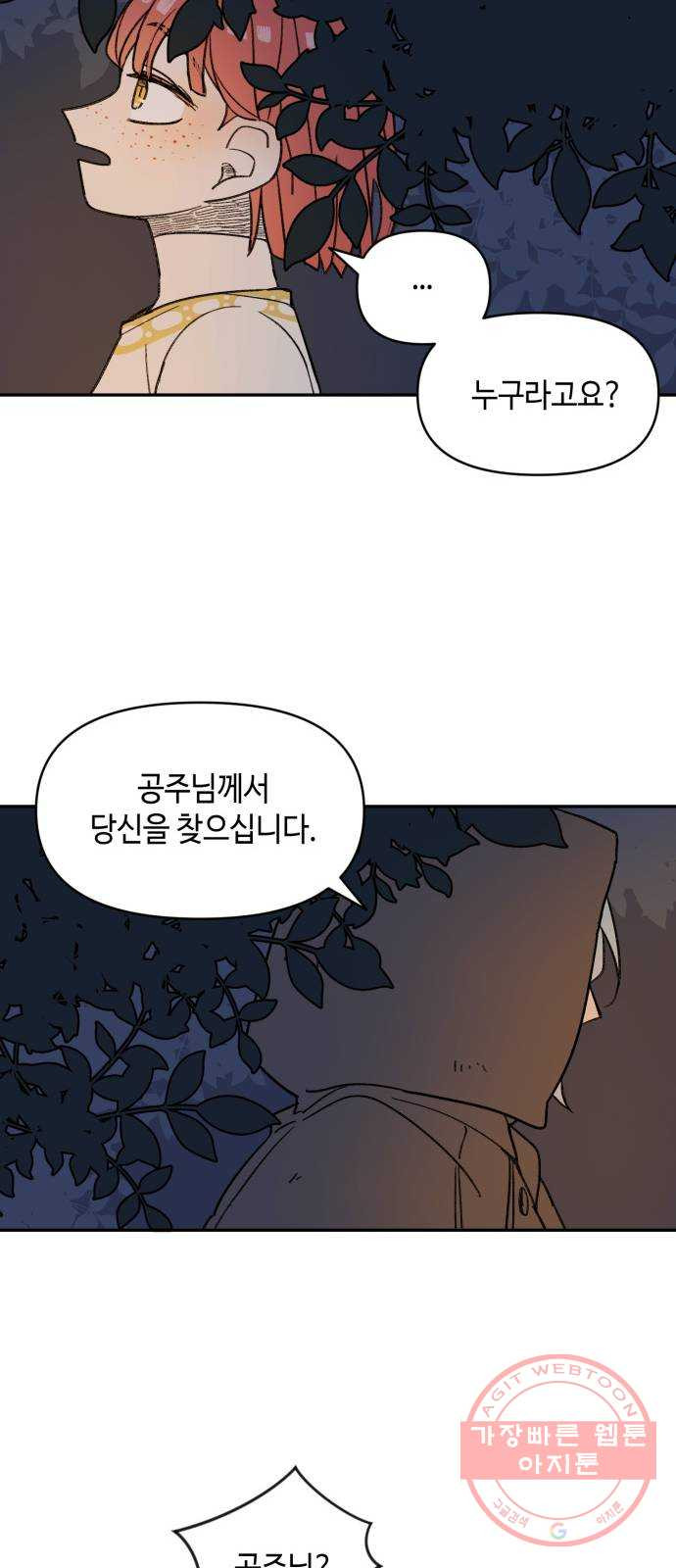 밤을 깨우는 마법 10화 가운데 숲으로 가는 길(1) - 웹툰 이미지 27