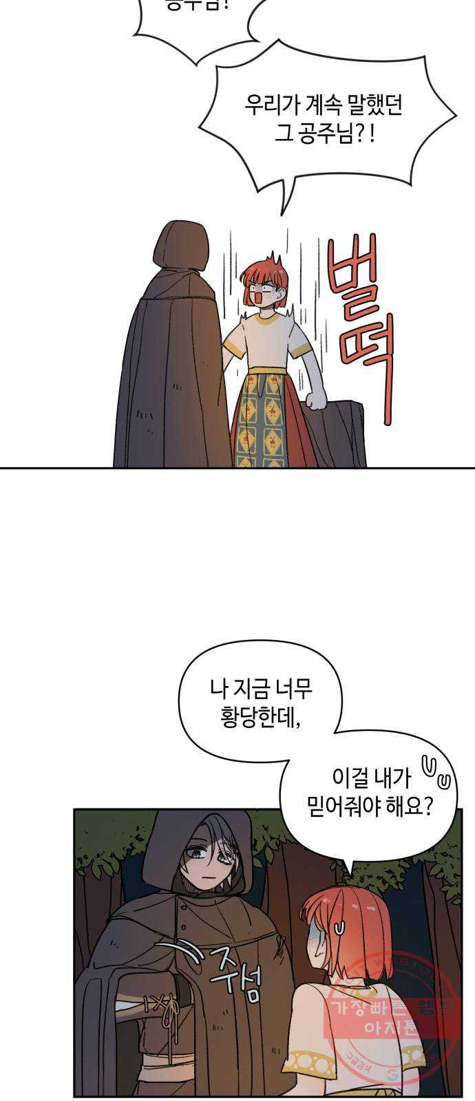 밤을 깨우는 마법 10화 가운데 숲으로 가는 길(1) - 웹툰 이미지 28