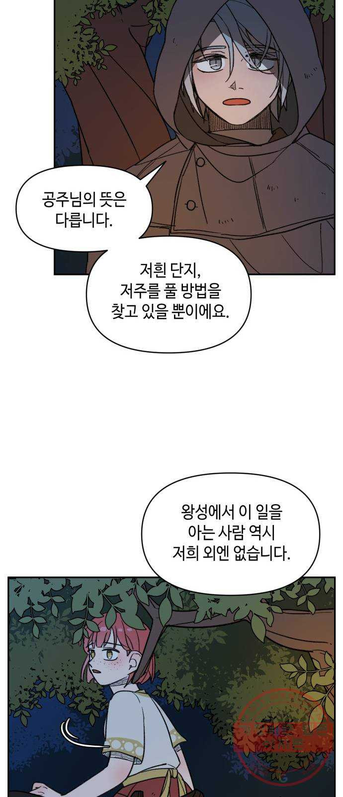 밤을 깨우는 마법 10화 가운데 숲으로 가는 길(1) - 웹툰 이미지 35