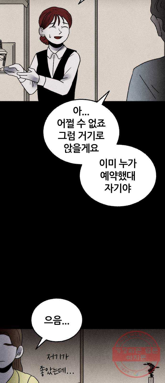 봐선 안되는 것 7화 예약손님 (1) - 웹툰 이미지 5