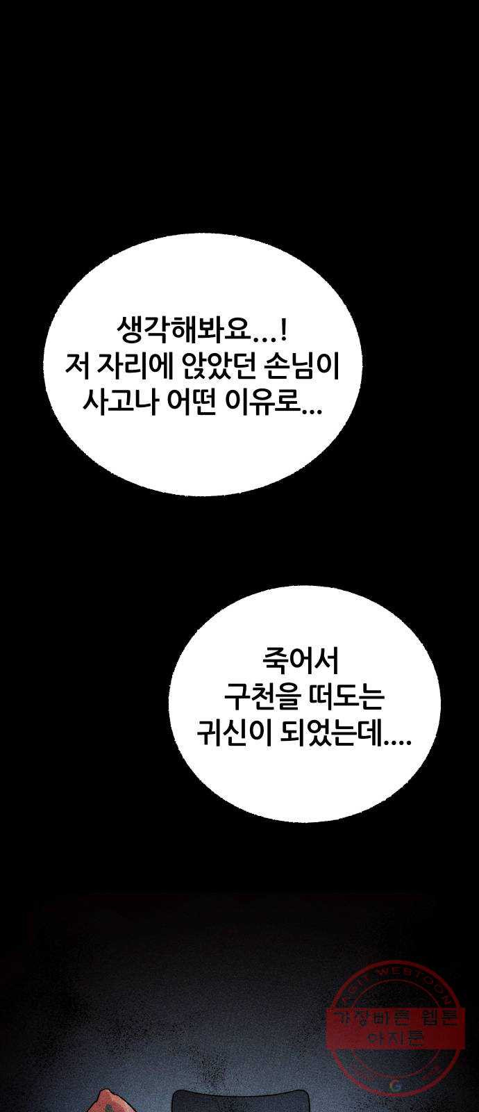 봐선 안되는 것 7화 예약손님 (1) - 웹툰 이미지 14