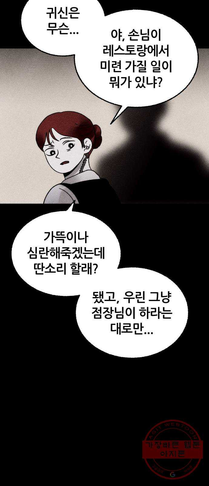 봐선 안되는 것 7화 예약손님 (1) - 웹툰 이미지 18