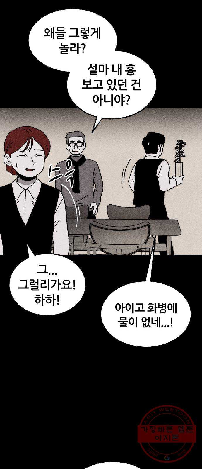 봐선 안되는 것 7화 예약손님 (1) - 웹툰 이미지 20