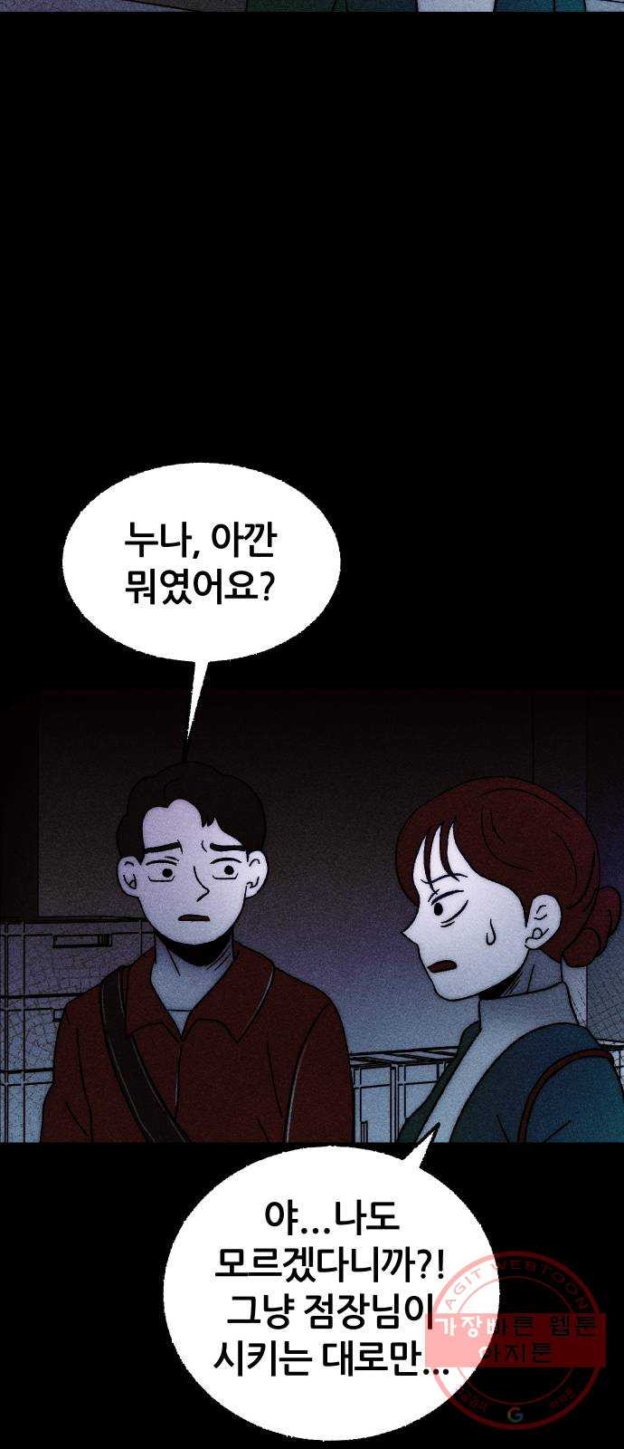 봐선 안되는 것 7화 예약손님 (1) - 웹툰 이미지 50