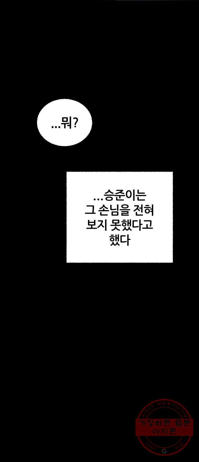 봐선 안되는 것 7화 예약손님 (1) - 웹툰 이미지 52