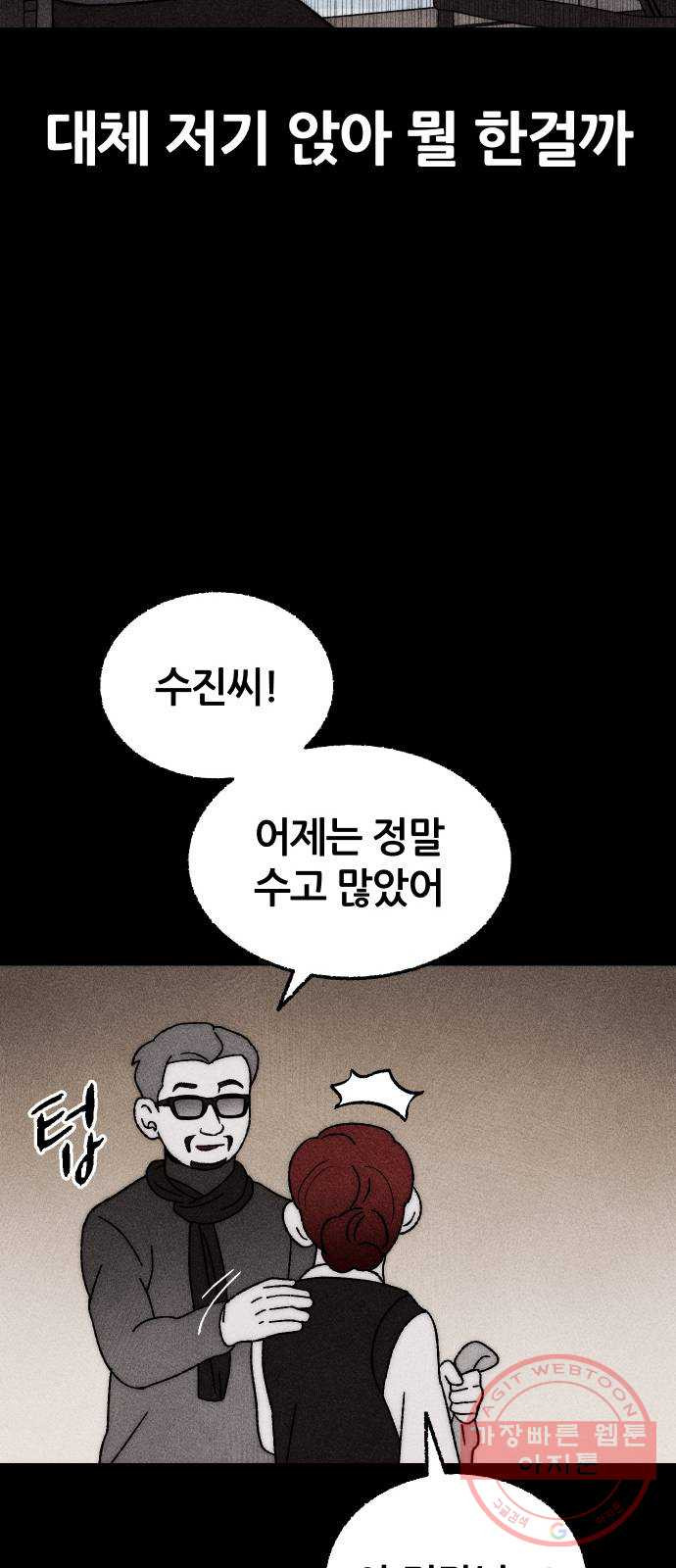 봐선 안되는 것 7화 예약손님 (1) - 웹툰 이미지 56