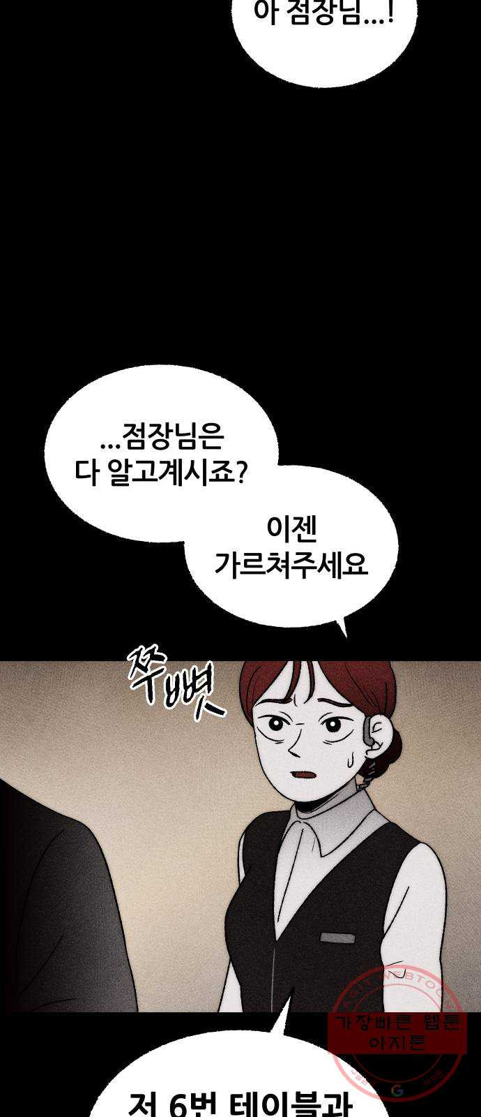 봐선 안되는 것 7화 예약손님 (1) - 웹툰 이미지 57