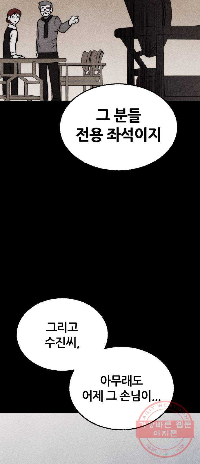 봐선 안되는 것 7화 예약손님 (1) - 웹툰 이미지 60