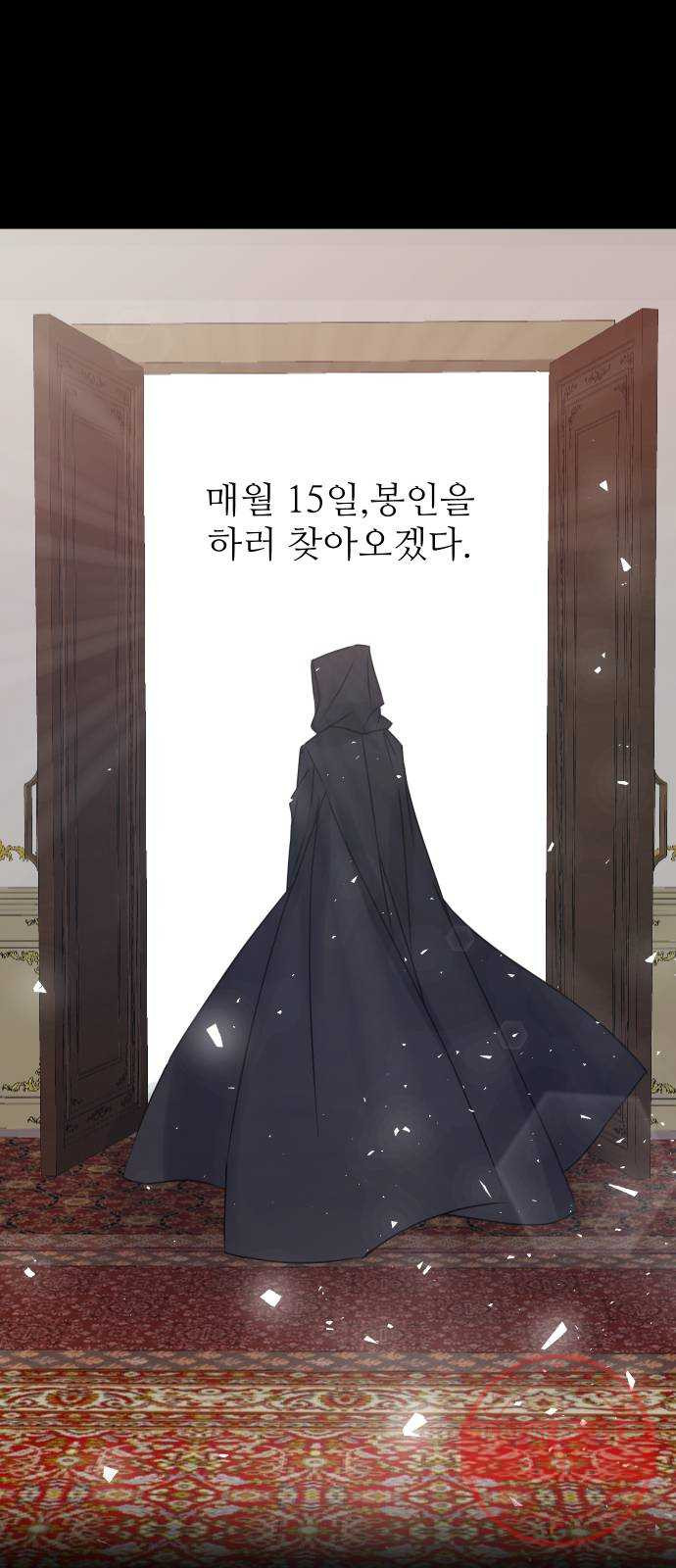 숨겨진 성녀 10화 - 웹툰 이미지 13