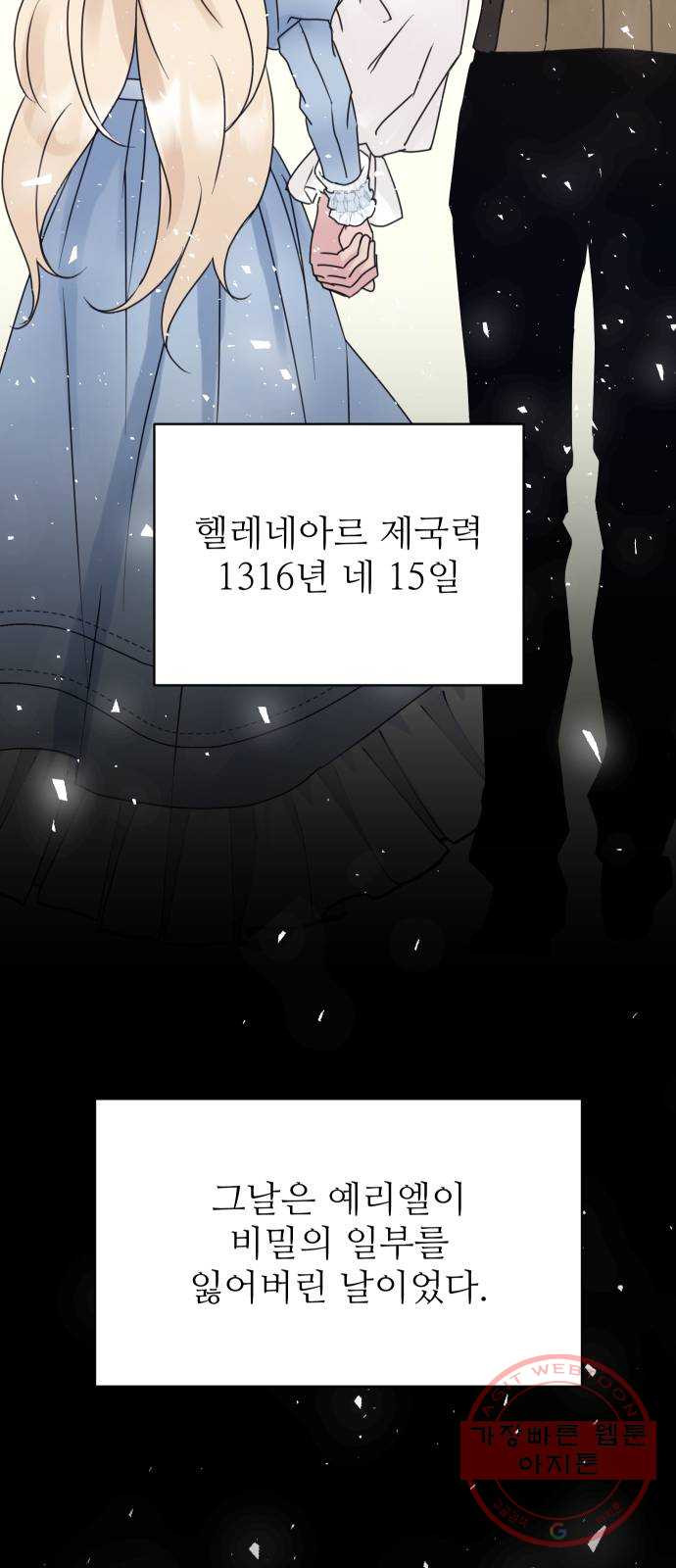 숨겨진 성녀 10화 - 웹툰 이미지 32