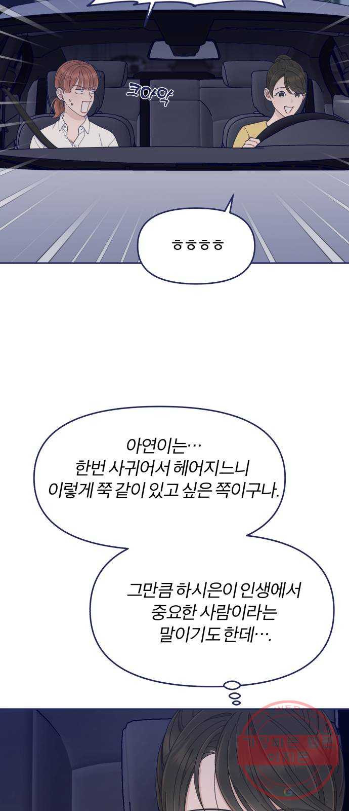 내게 필요한 NO맨스 47화. 처음으로 통했다 - 웹툰 이미지 6