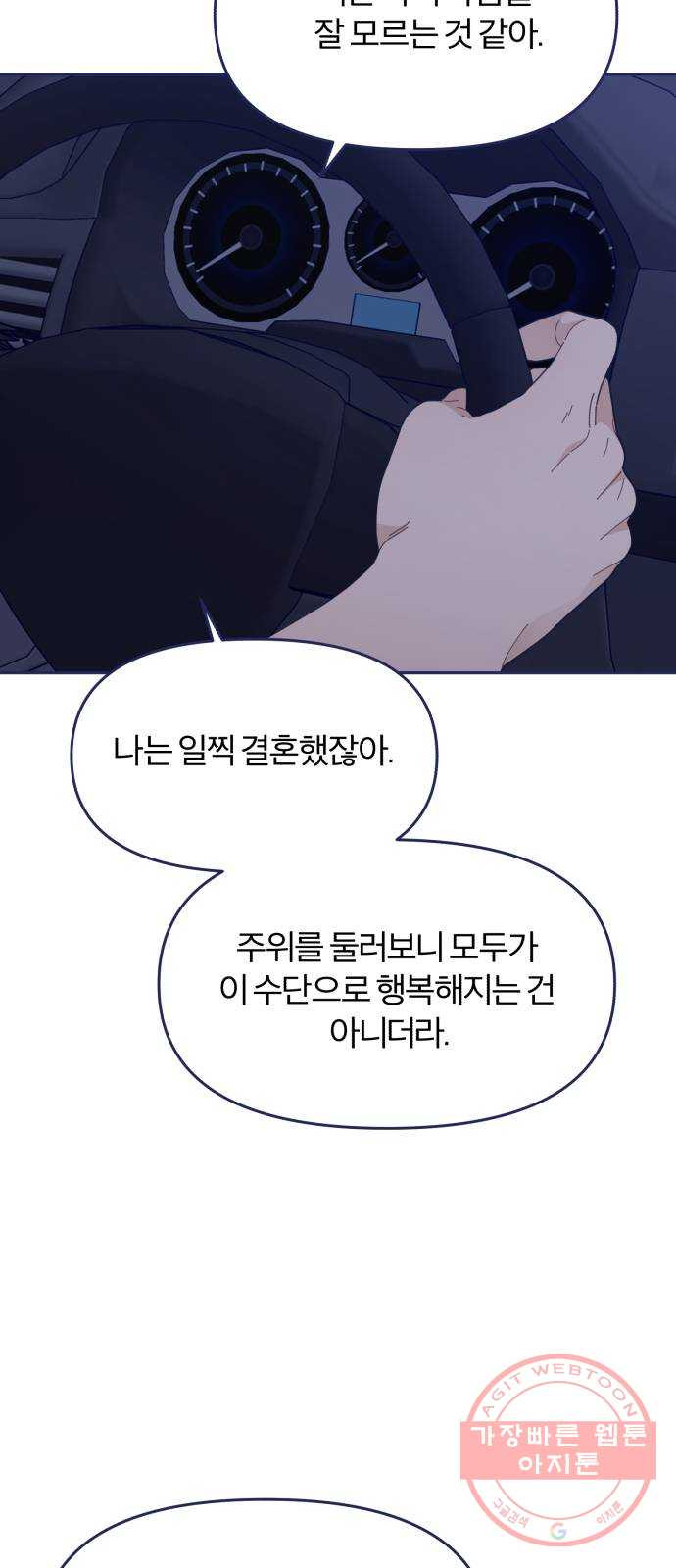 내게 필요한 NO맨스 47화. 처음으로 통했다 - 웹툰 이미지 8