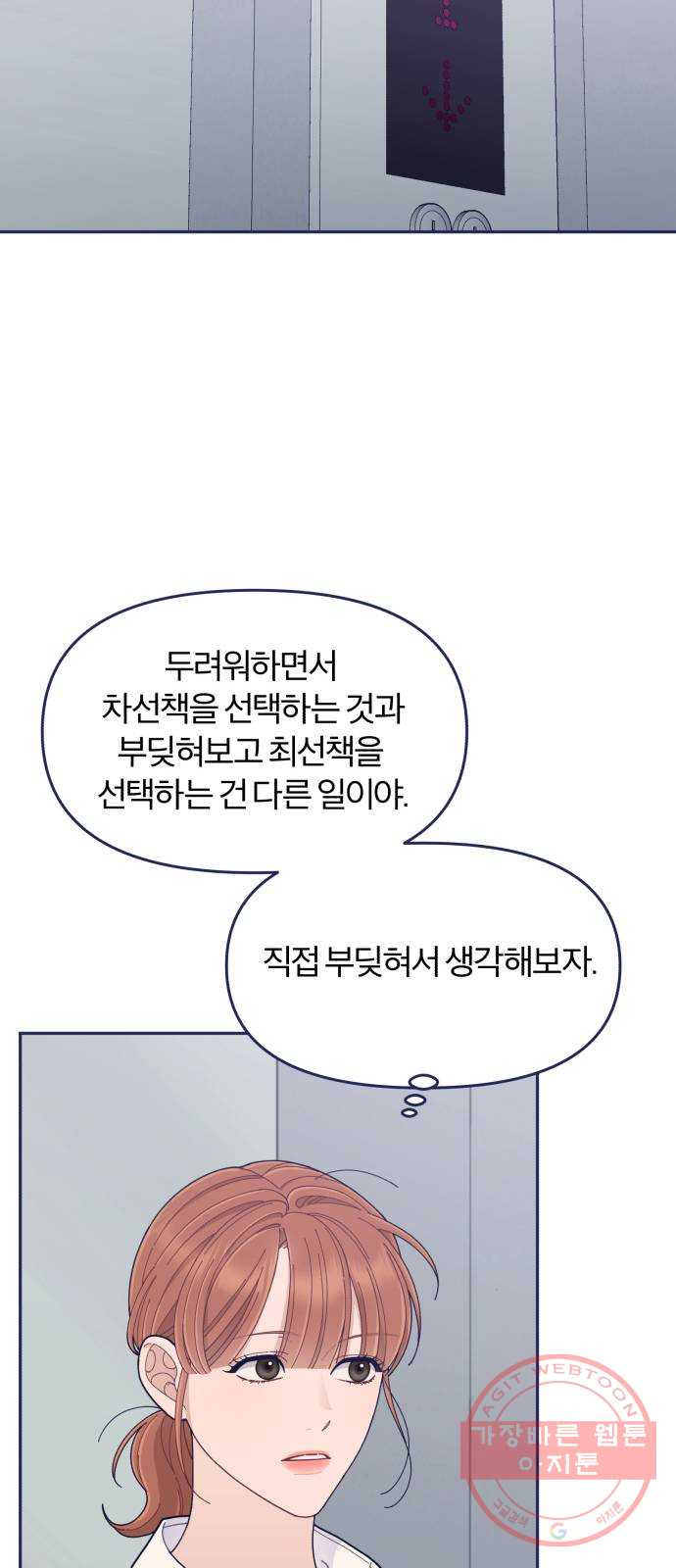 내게 필요한 NO맨스 47화. 처음으로 통했다 - 웹툰 이미지 22