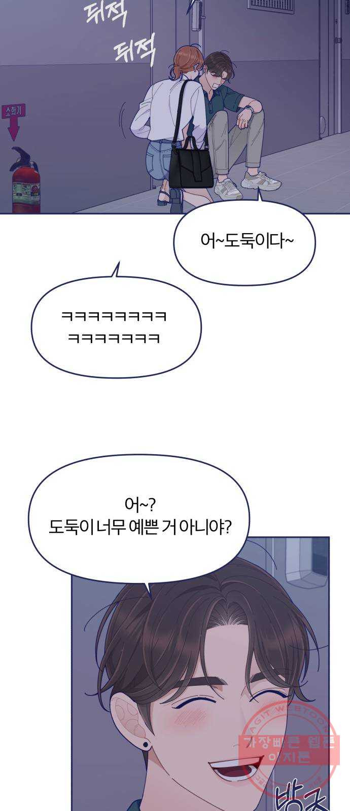 내게 필요한 NO맨스 47화. 처음으로 통했다 - 웹툰 이미지 35