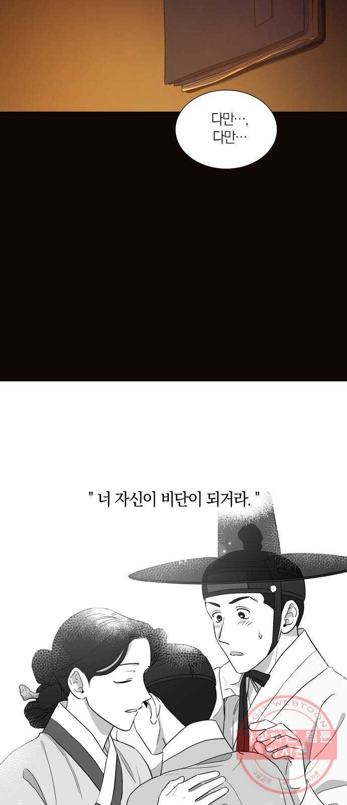 왕세자 입학도 87장 그 위의 모든 이 - 웹툰 이미지 18