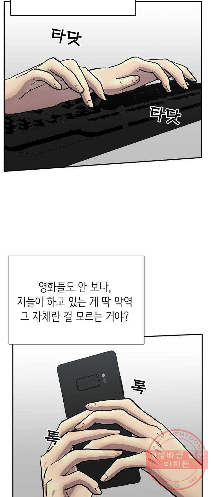 은둔코인 17화 - 웹툰 이미지 2