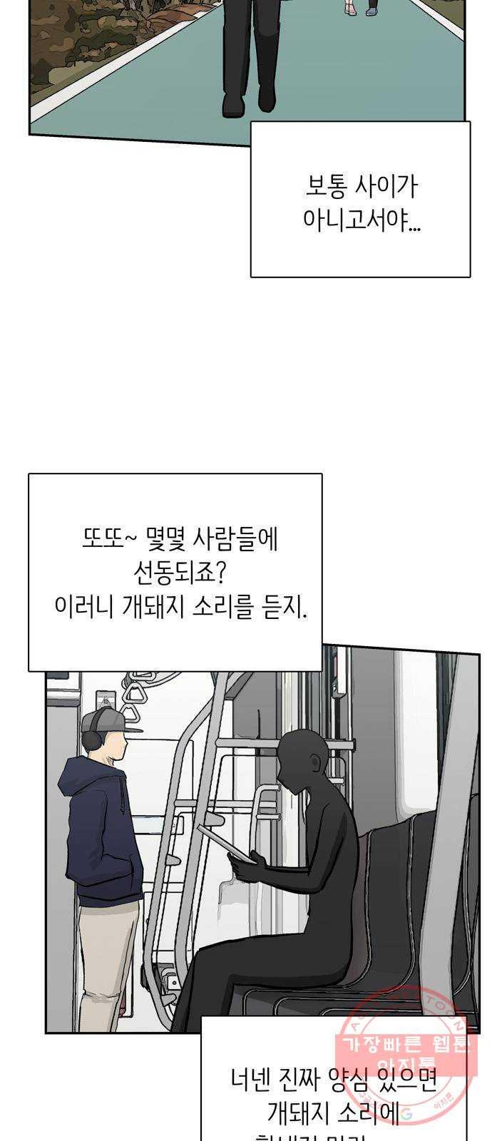 은둔코인 17화 - 웹툰 이미지 6