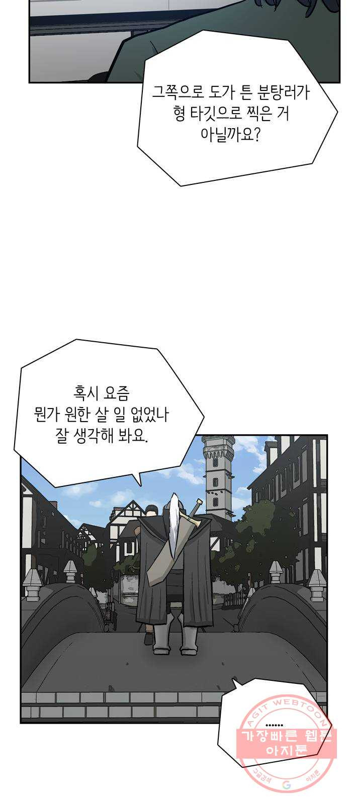 은둔코인 17화 - 웹툰 이미지 52