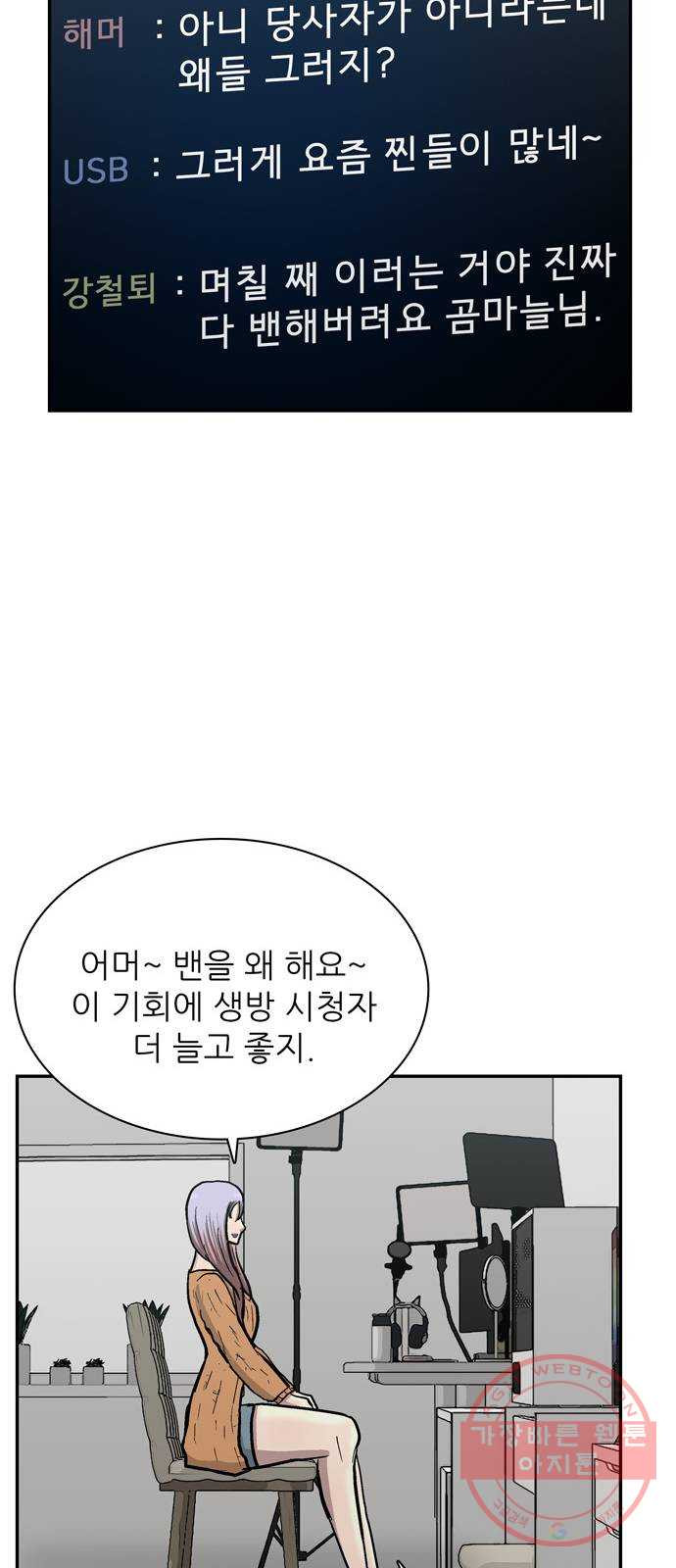 은둔코인 17화 - 웹툰 이미지 55