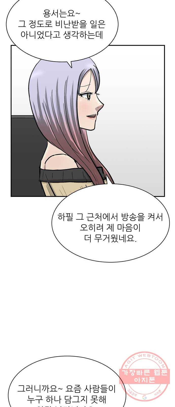 은둔코인 17화 - 웹툰 이미지 69