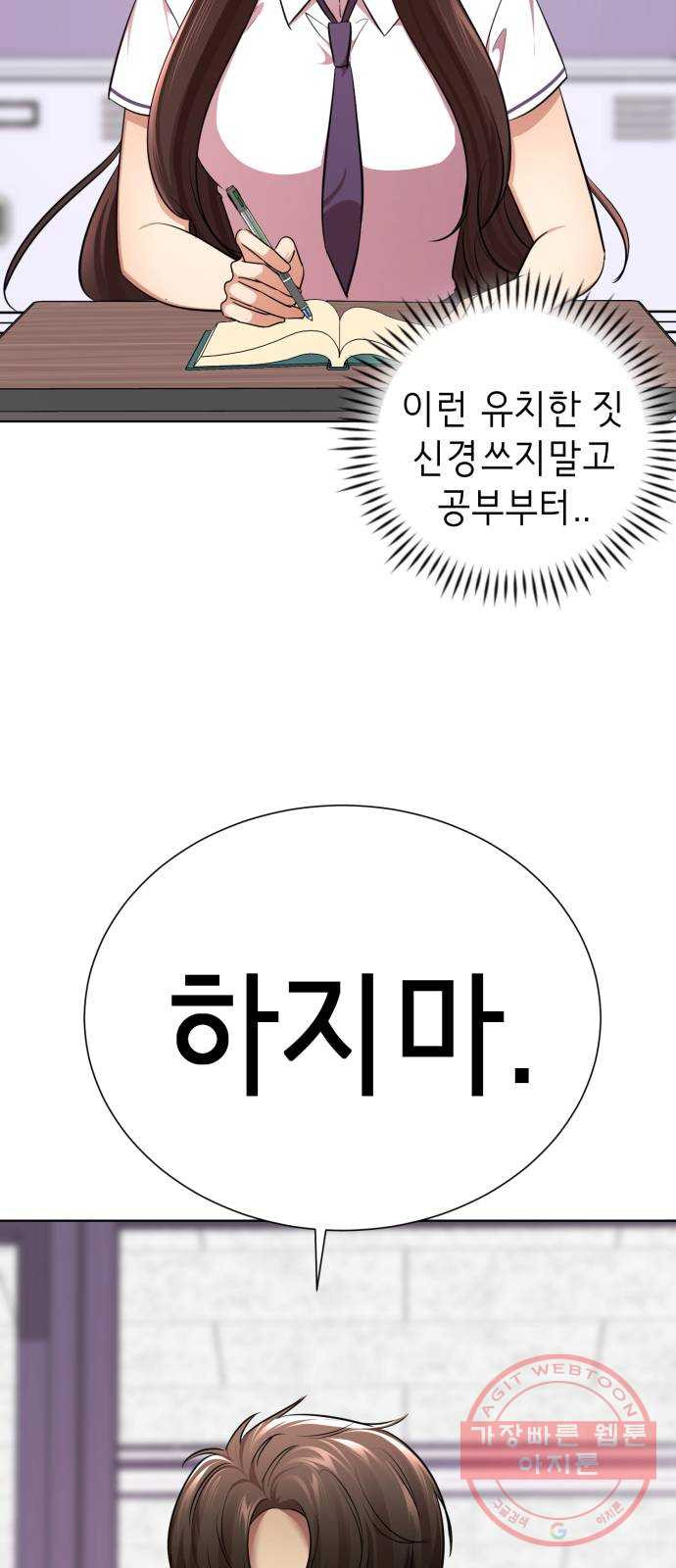 존잘주의 12화. 이 구역의 美친 걔는 나야 - 웹툰 이미지 28