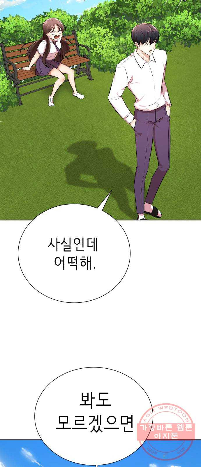 존잘주의 12화. 이 구역의 美친 걔는 나야 - 웹툰 이미지 51