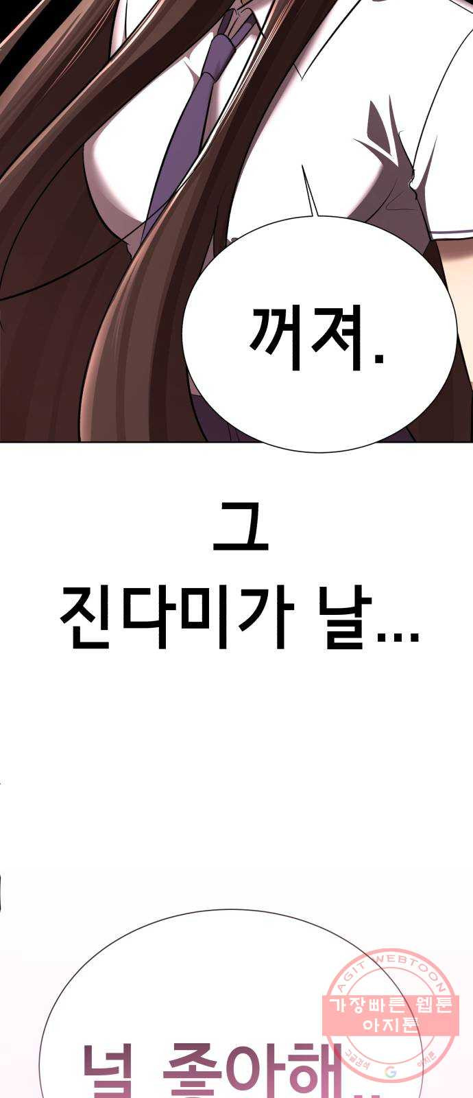 존잘주의 12화. 이 구역의 美친 걔는 나야 - 웹툰 이미지 63