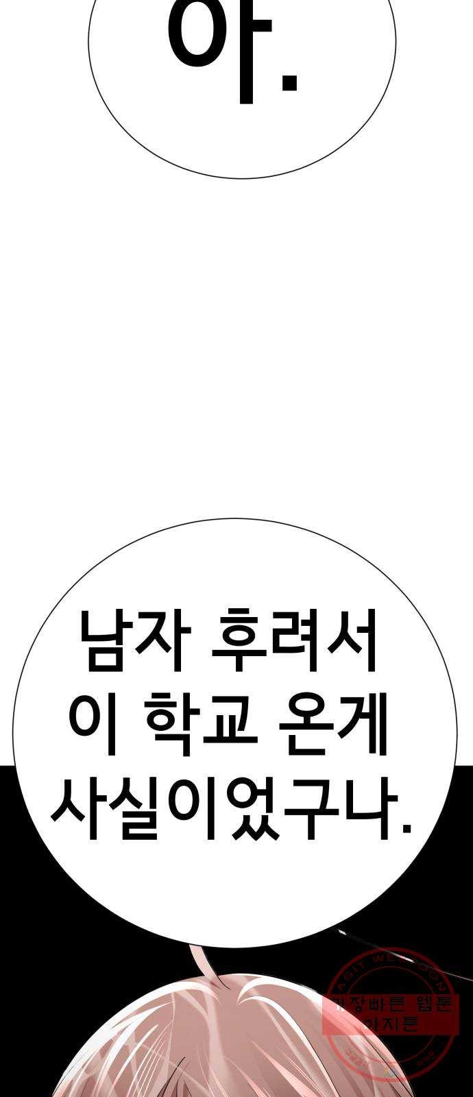 존잘주의 12화. 이 구역의 美친 걔는 나야 - 웹툰 이미지 104