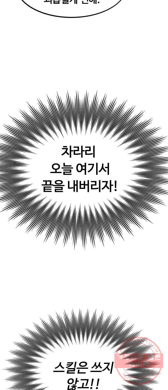 최강부캐 12화. 사냥 - 웹툰 이미지 83